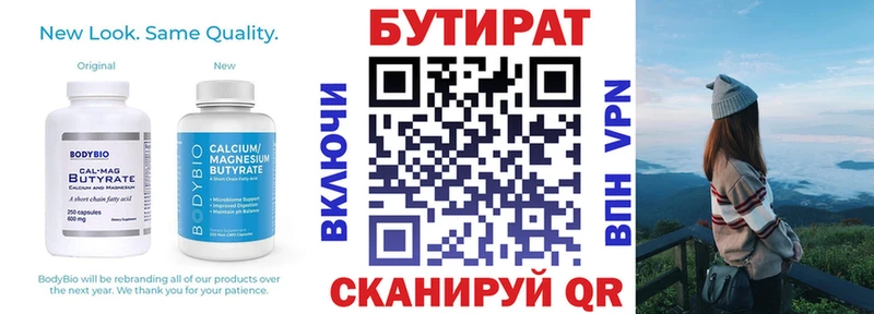 где купить   Ейск  Бутират BDO 