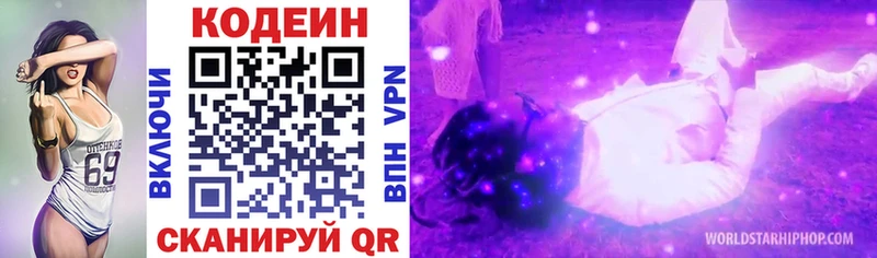Кодеин Purple Drank  Ейск 